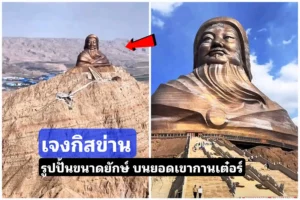 รูปปั้นเจงกิสข่านขนาดยักษ์ บนยอดเขากานเต๋อร์ รูปปั้นเจงกิสข่านขนาดยักษ์ บนยอดเขากานเต๋อร์