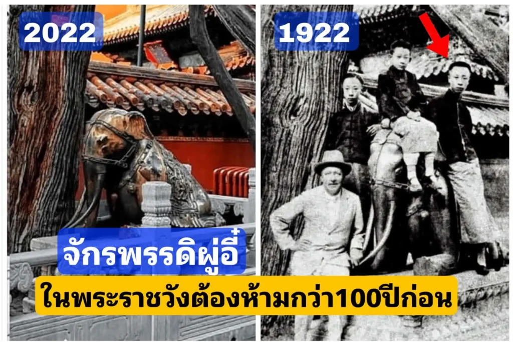 กว่า100ปี บุคคล​ได้จากไป เเต่หลายสิ่งยังคงอยู่ จุดยืน​จักรพรรดิ​ผู่อี๋ ใน​พระราชวัง​ต้องห้าม