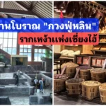 กวงฟู่หลิน อุทยานประวัติศาสตร์ ในเซี่ยงไฮ้ กวงฟู่หลิน อุทยานประวัติศาสตร์ ในเซี่ยงไฮ้