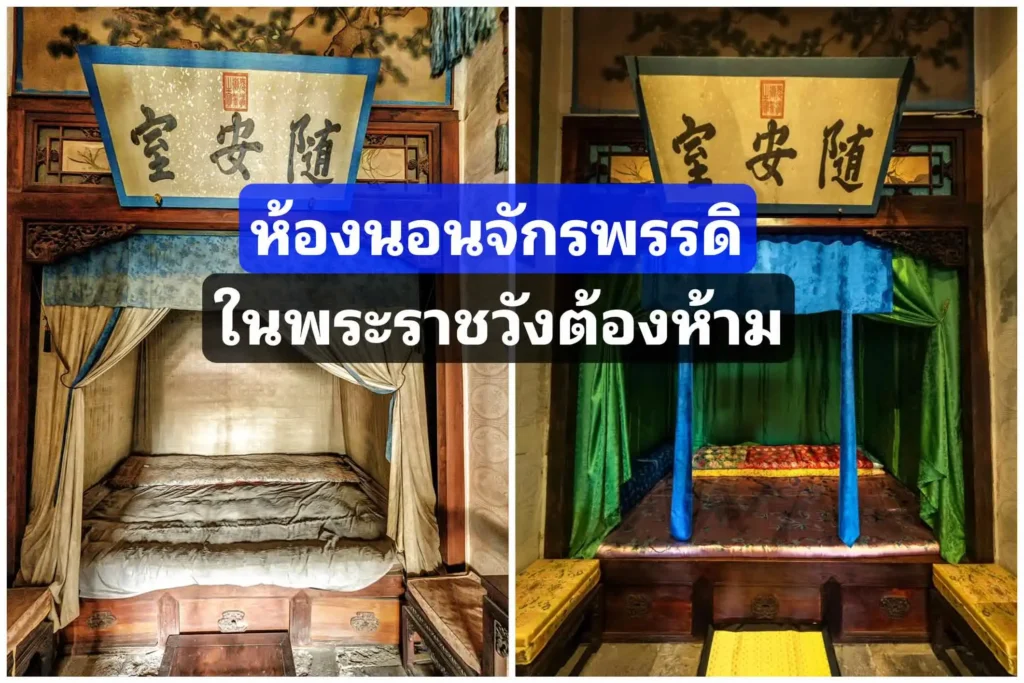 ลายมือจักรพรรดิ​กวังซวี่ กับห้องนอนที่มีหลอดไฟ ในพระที่นั่ง​ห​ยั่ง​ซิน​ เเละการเปลี่ยนเเปลง