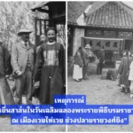 เหตุการณ์ การยื่นสาส์นในวันเฉลิมฉลองพระราชพิธีบรมราชาภิเษก ณ เมืองเวยไห่เวย ปลายราชวงศ์ชิง เหตุการณ์ การยื่นสาส์นในวันเฉลิมฉลองพระราชพิธีบรมราชาภิเษก ณ เมืองเวยไห่เวย ปลายราชวงศ์ชิง