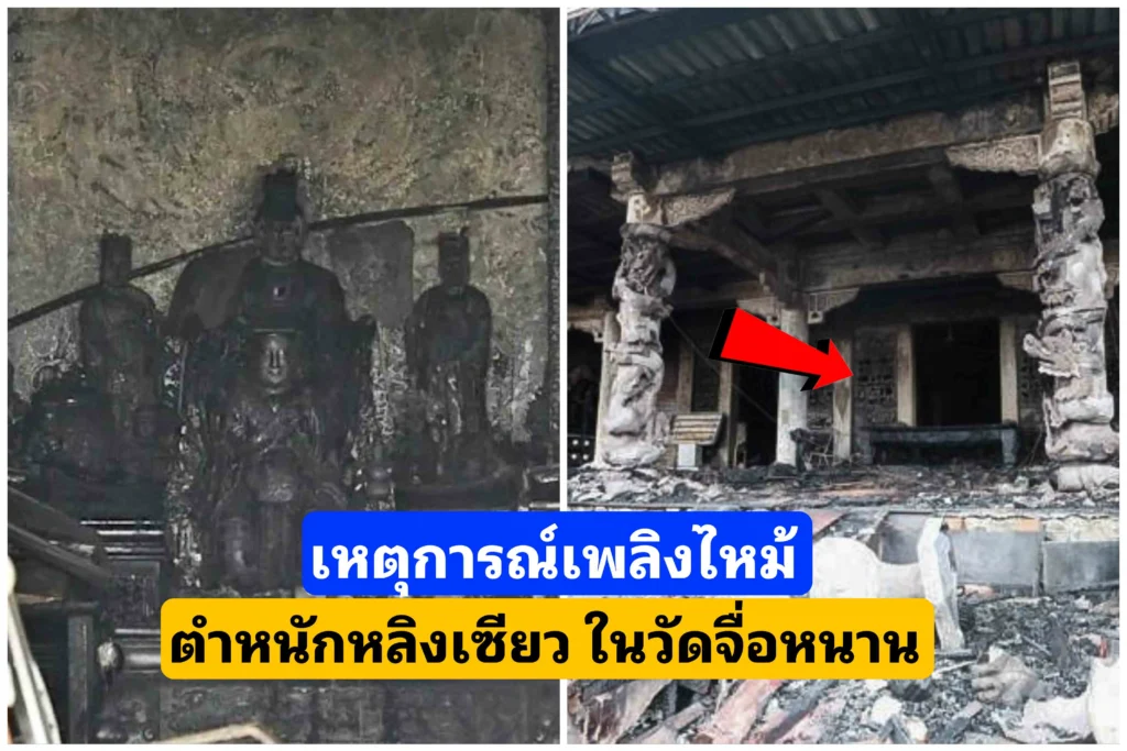เหตุการณ์​เพลิงไหม้ตำหนักหลิงเซียว ที่วัดจื่อหนาน