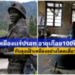 เหมืองเเร่ปรอท อายุเกือบ100ปี กับลุงหยางผู้โดดเดี่ยวในเหมืองเเห่งนี้ เหมืองเเร่ปรอท อายุเกือบ100ปี กับลุงหยางผู้โดดเดี่ยวในเหมืองเเห่งนี้