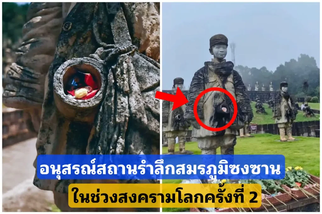 อนุสรณ์สถานรำลึกสมรภูมิที่ซงซาน